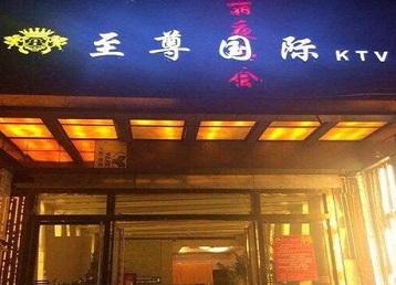 西乡哪个KTV真空陪酒妹子服务好-至尊国际KTV消费价格服务点评
